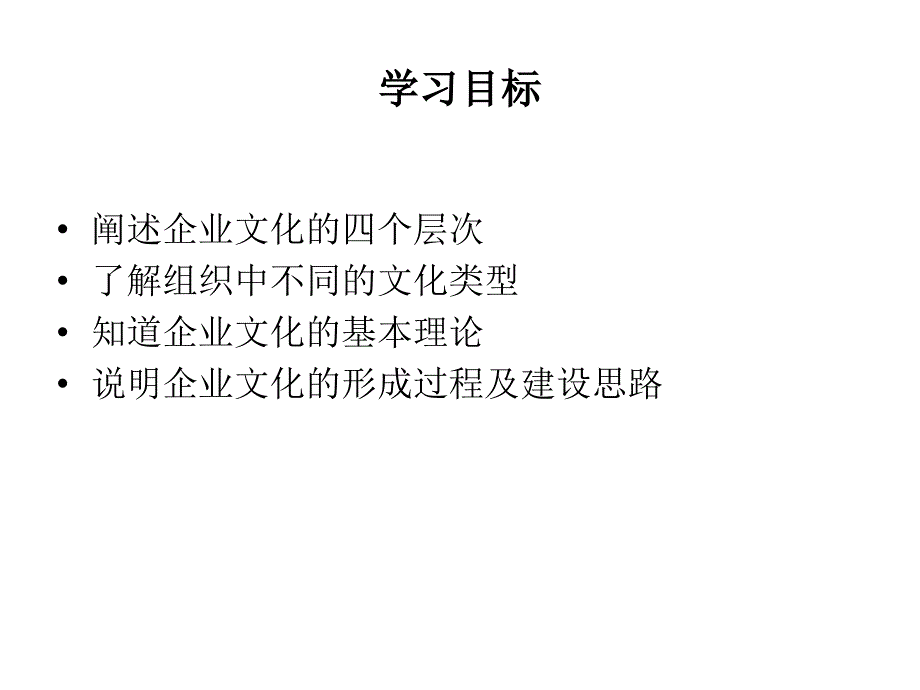 第十一章 企业文化_第2页