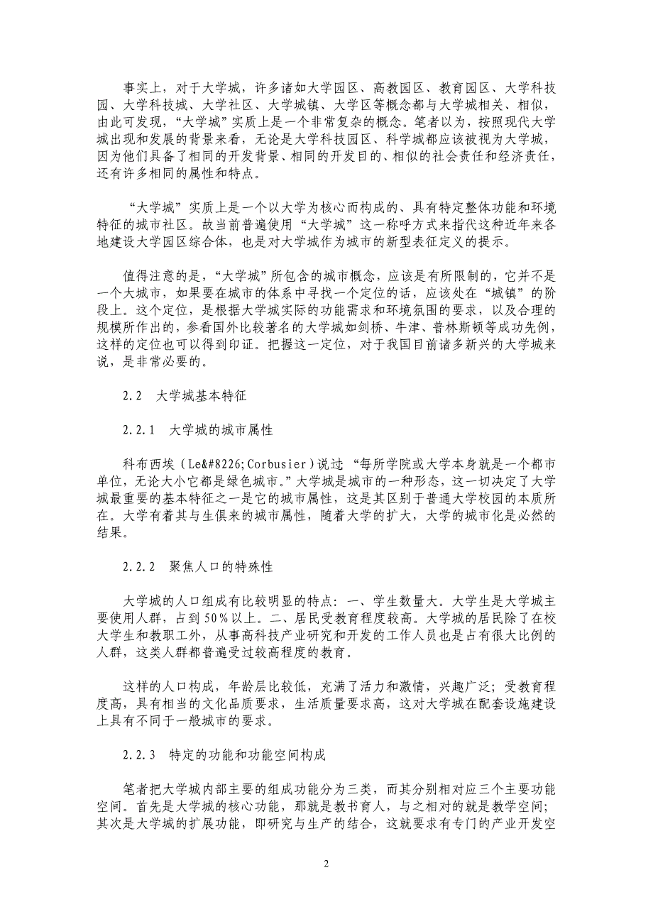 大学城规划设计研究初探_第2页