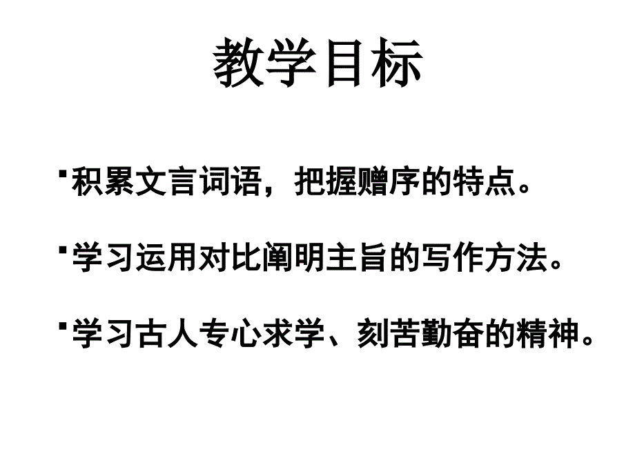 九年级语文送东阳马生序1_第4页