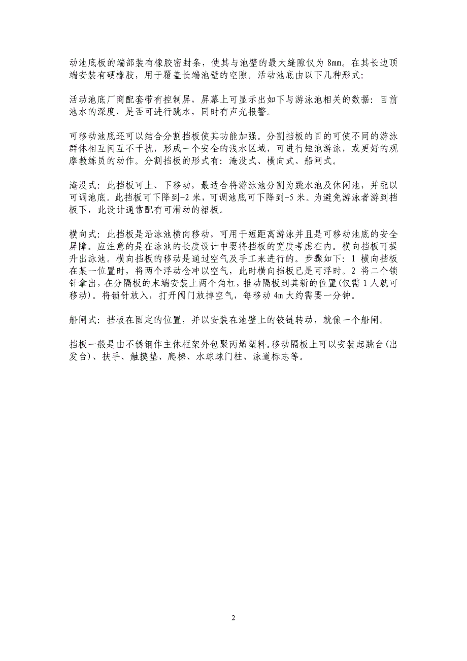 游泳池的一池多用技术_第2页