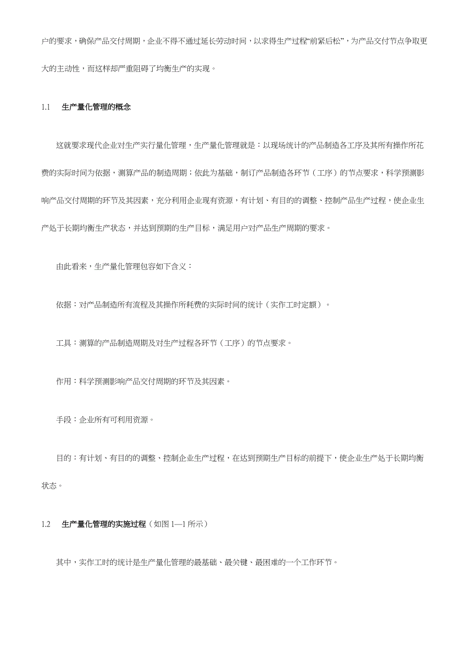 机电制造业生产量化管理的实施_第4页