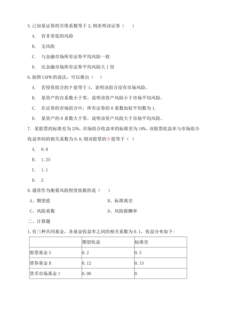 中国人民大学金融专硕考研参考书专业课历年分数线_第3页