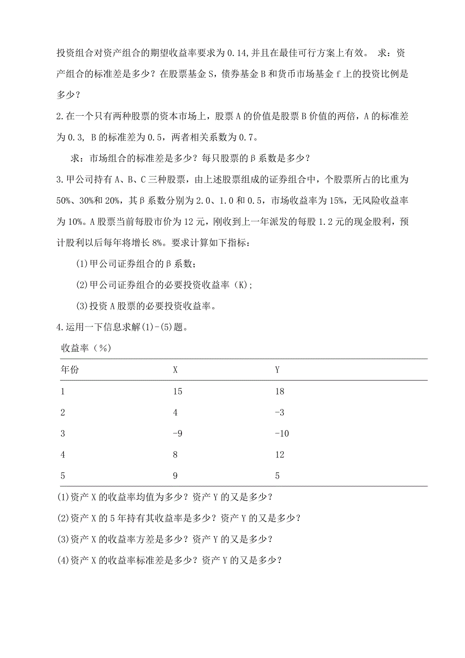 中国人民大学金融专硕考研参考书专业课历年分数线_第4页