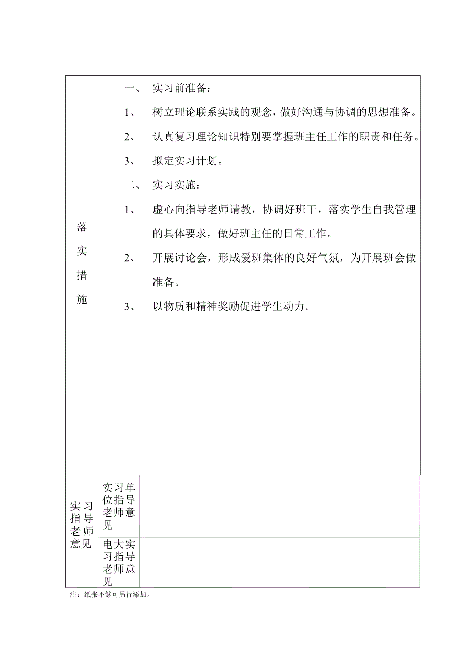 中央广播电视大学实习资料表格_第4页