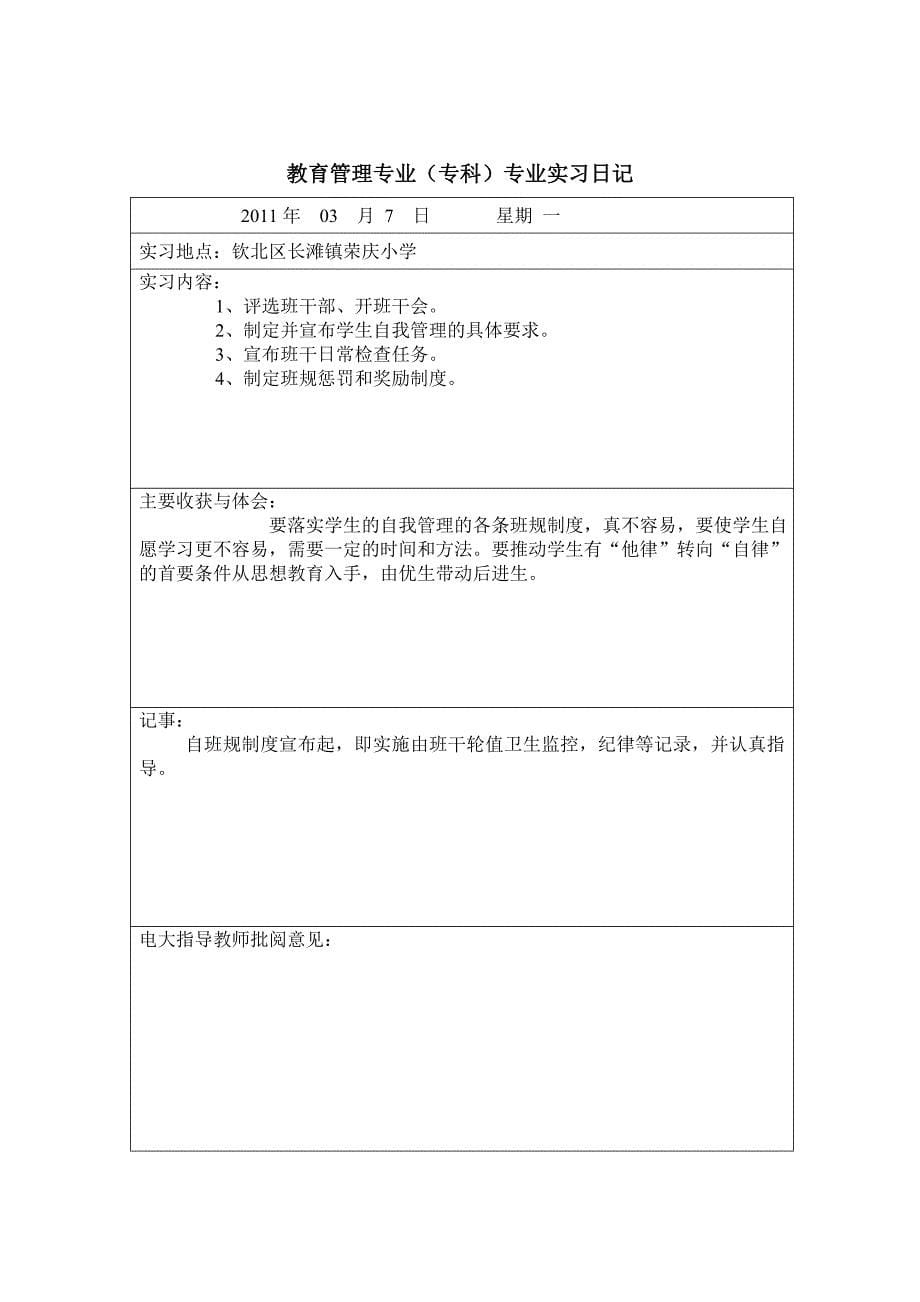 中央广播电视大学实习资料表格_第5页