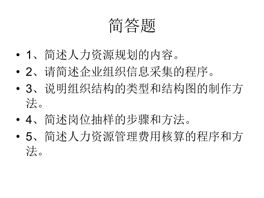 人力资源规划课堂作业_第2页