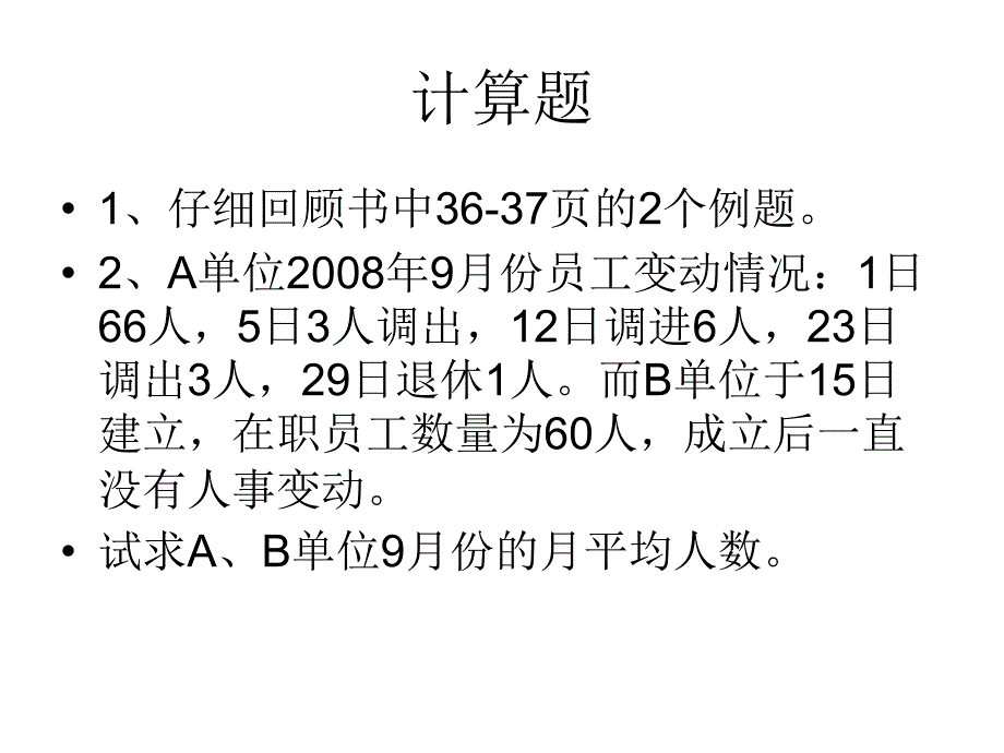 人力资源规划课堂作业_第3页