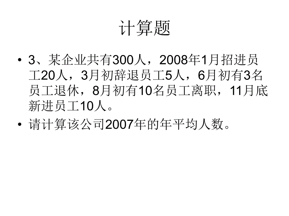 人力资源规划课堂作业_第4页