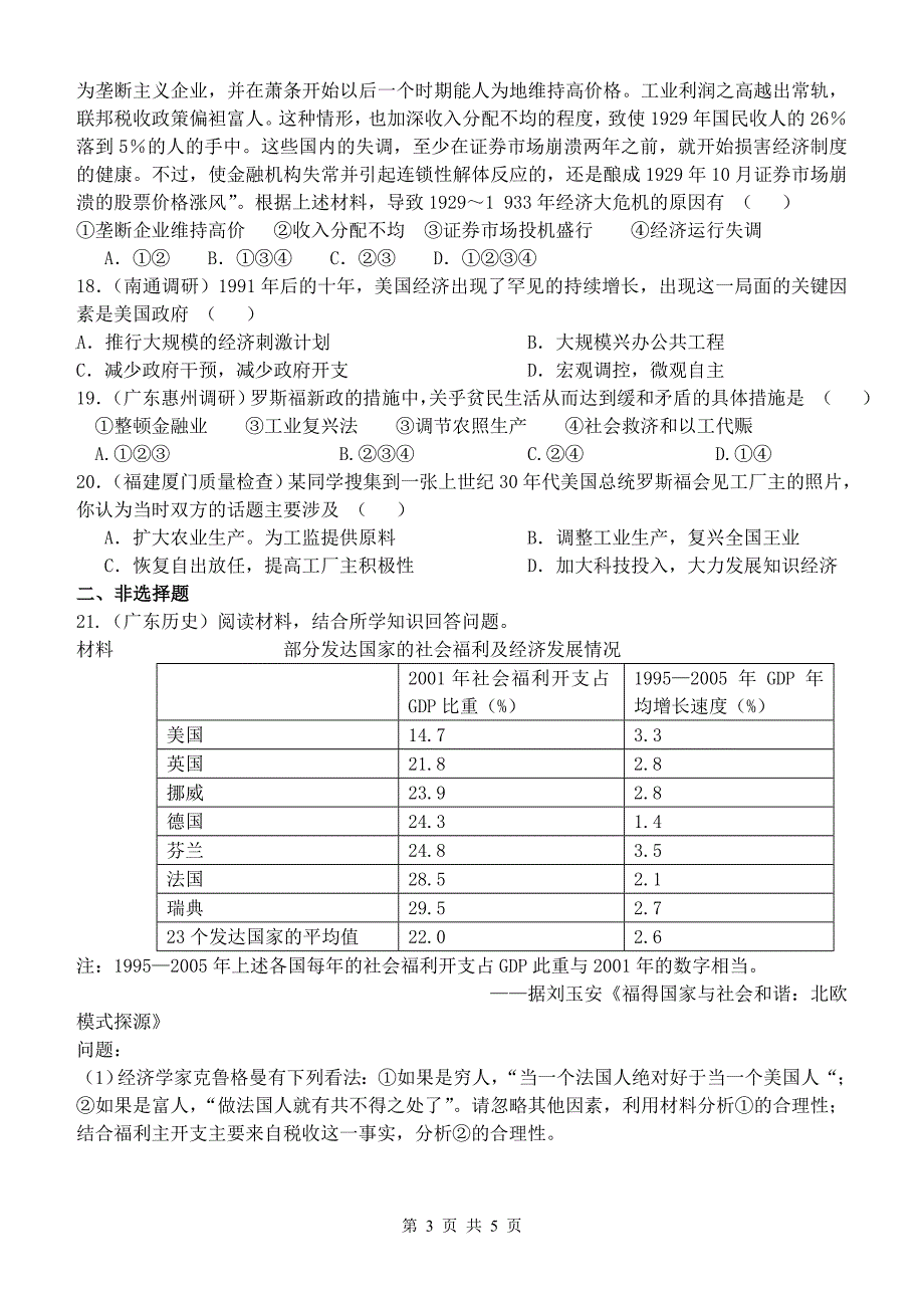 平潭城关中学高三历史备课组周练习(二)_第3页