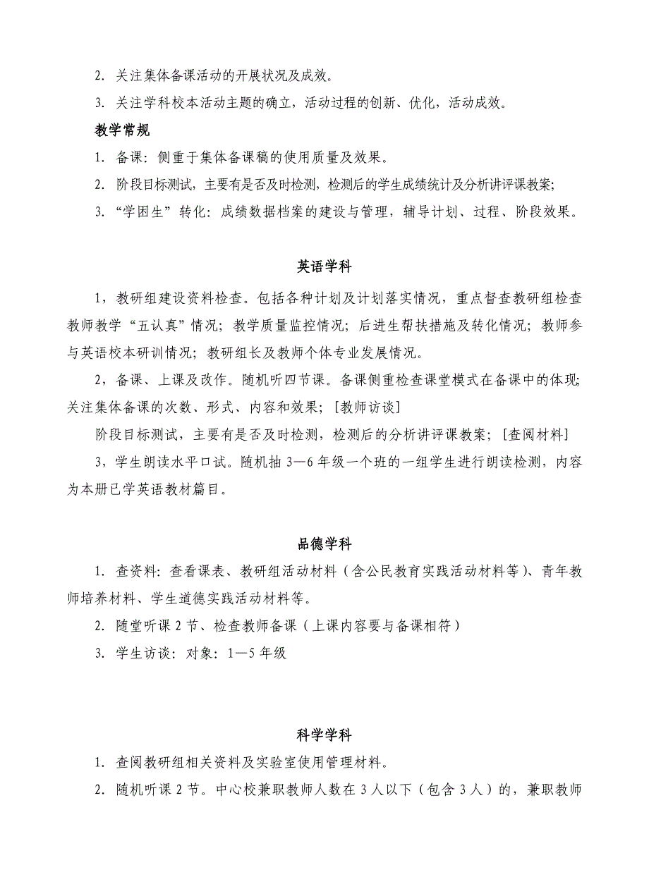 中心校教学工作督查评估学科操作方案_第2页