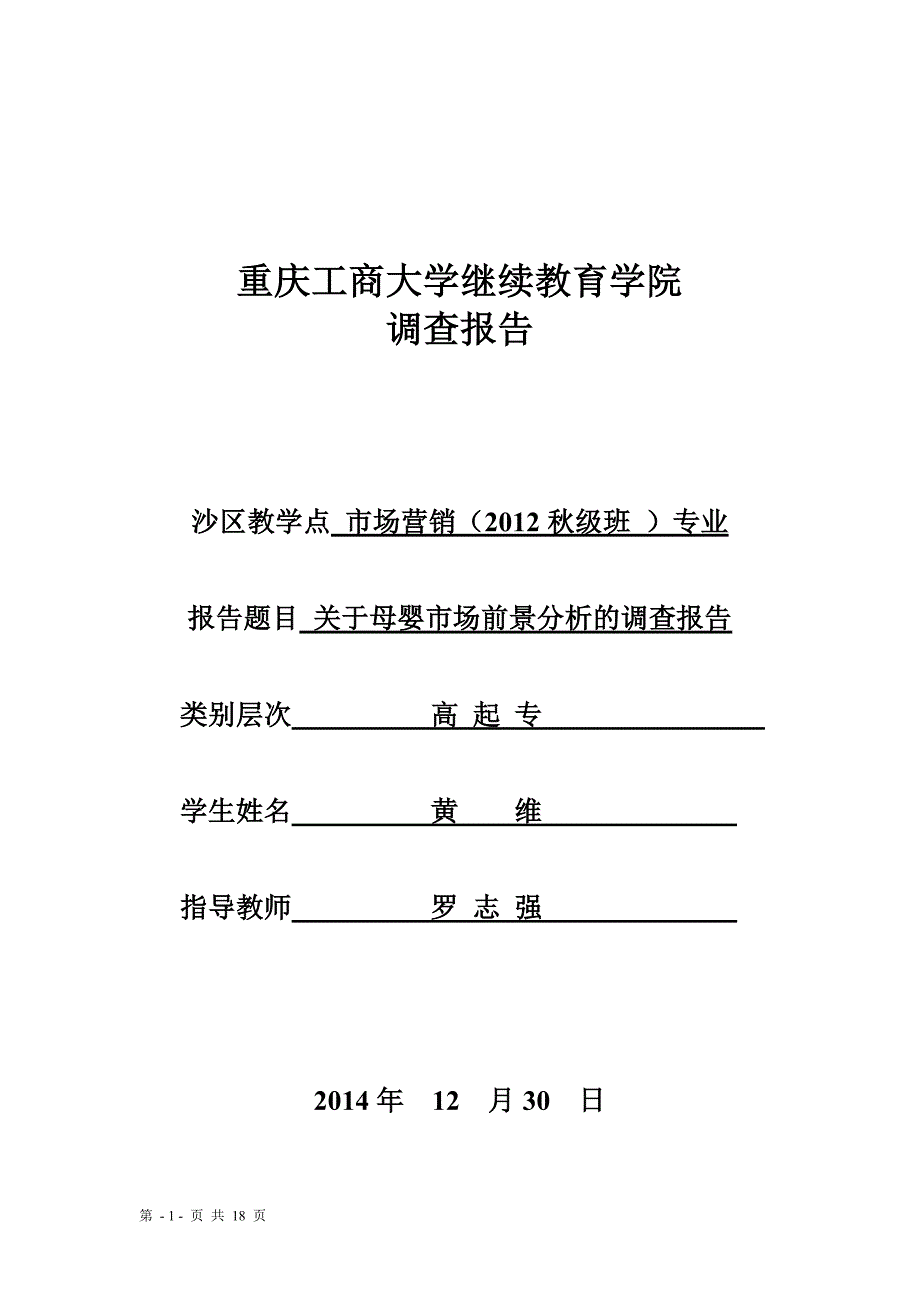 母婴市场前景与市场分析V1_第1页