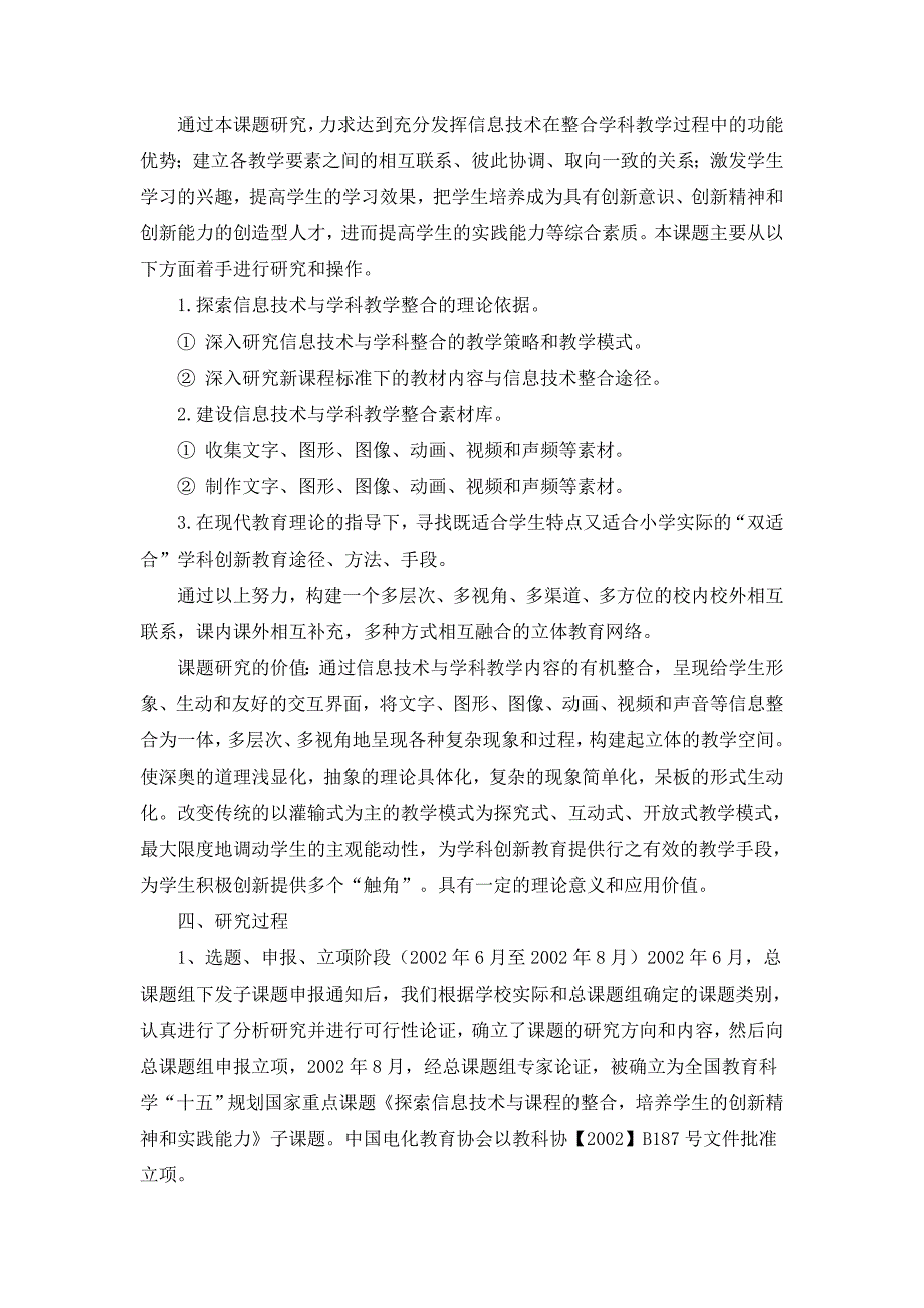 探索信息技术与课程的整合,培养学生的创新精神和实践能力实验研究结题报告_第3页