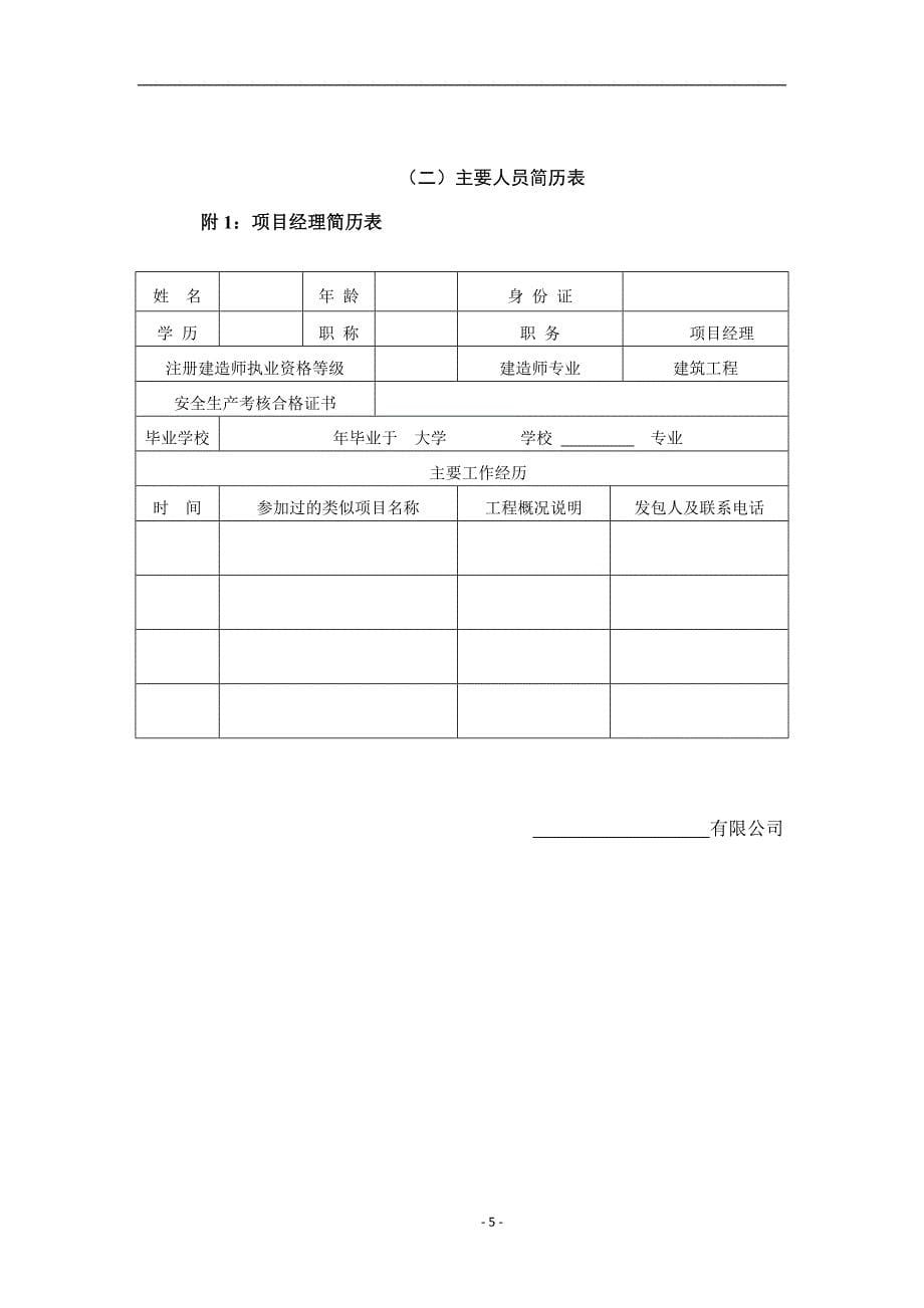 栏杆制作及安装工程技术标施工方案_第5页