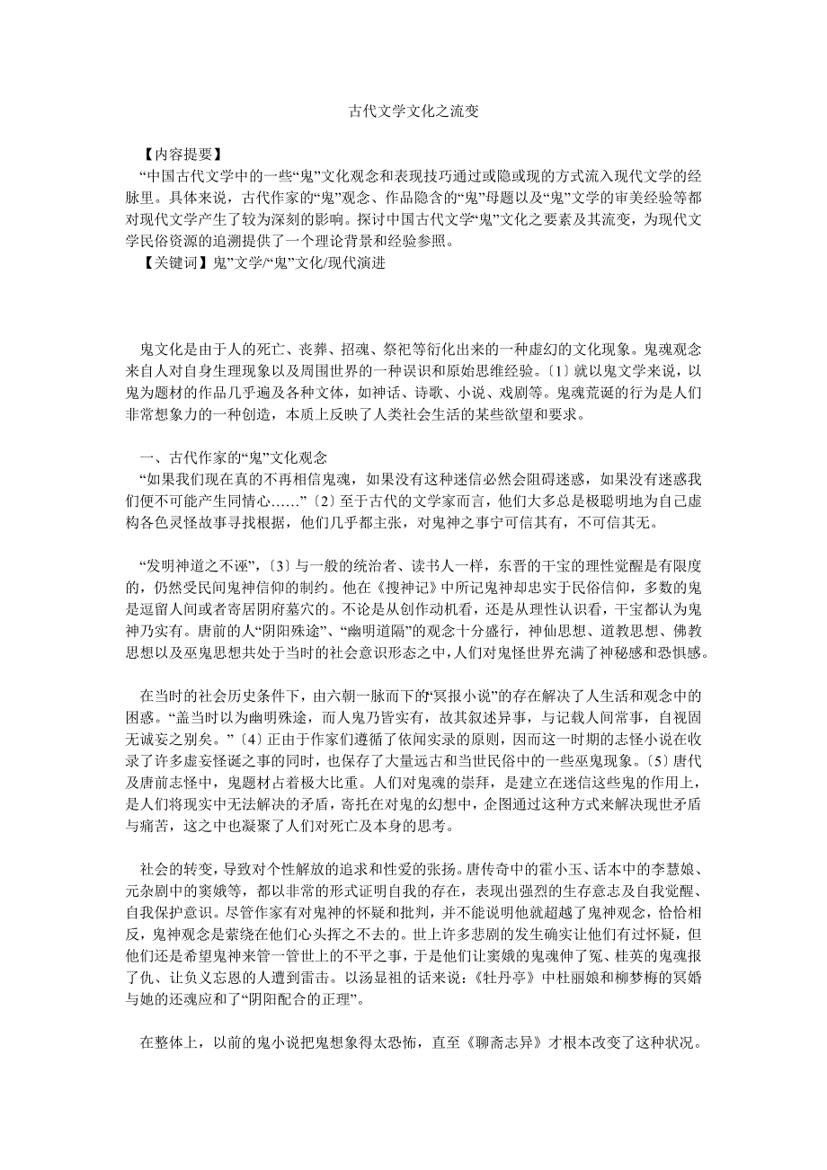 古代文学文化之流变_第1页