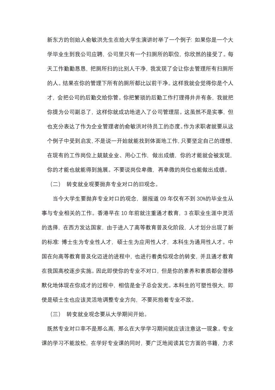 树立正确的择业就业观文档_第3页