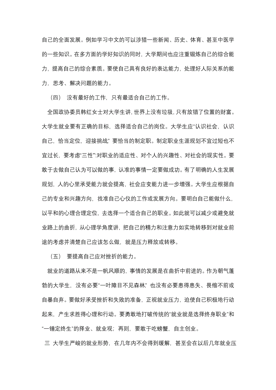 树立正确的择业就业观文档_第4页