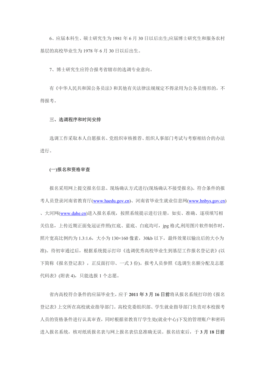 河南省选调生政策_第3页