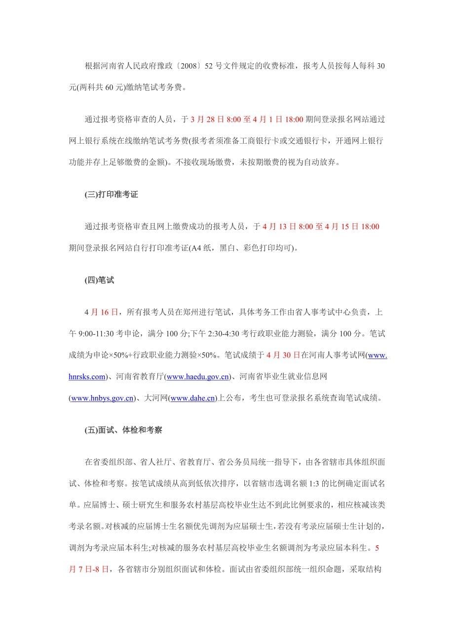 河南省选调生政策_第5页