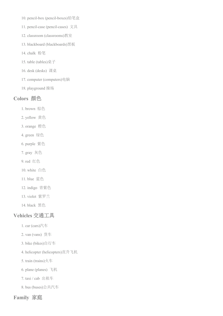 剑桥少儿英语一级单词总汇_第3页