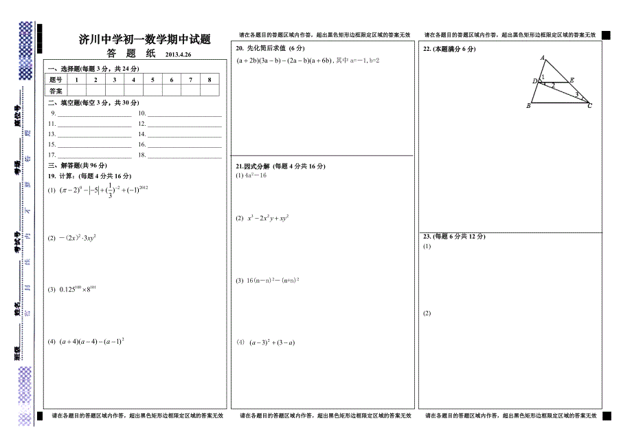 一数期中答题纸_第1页