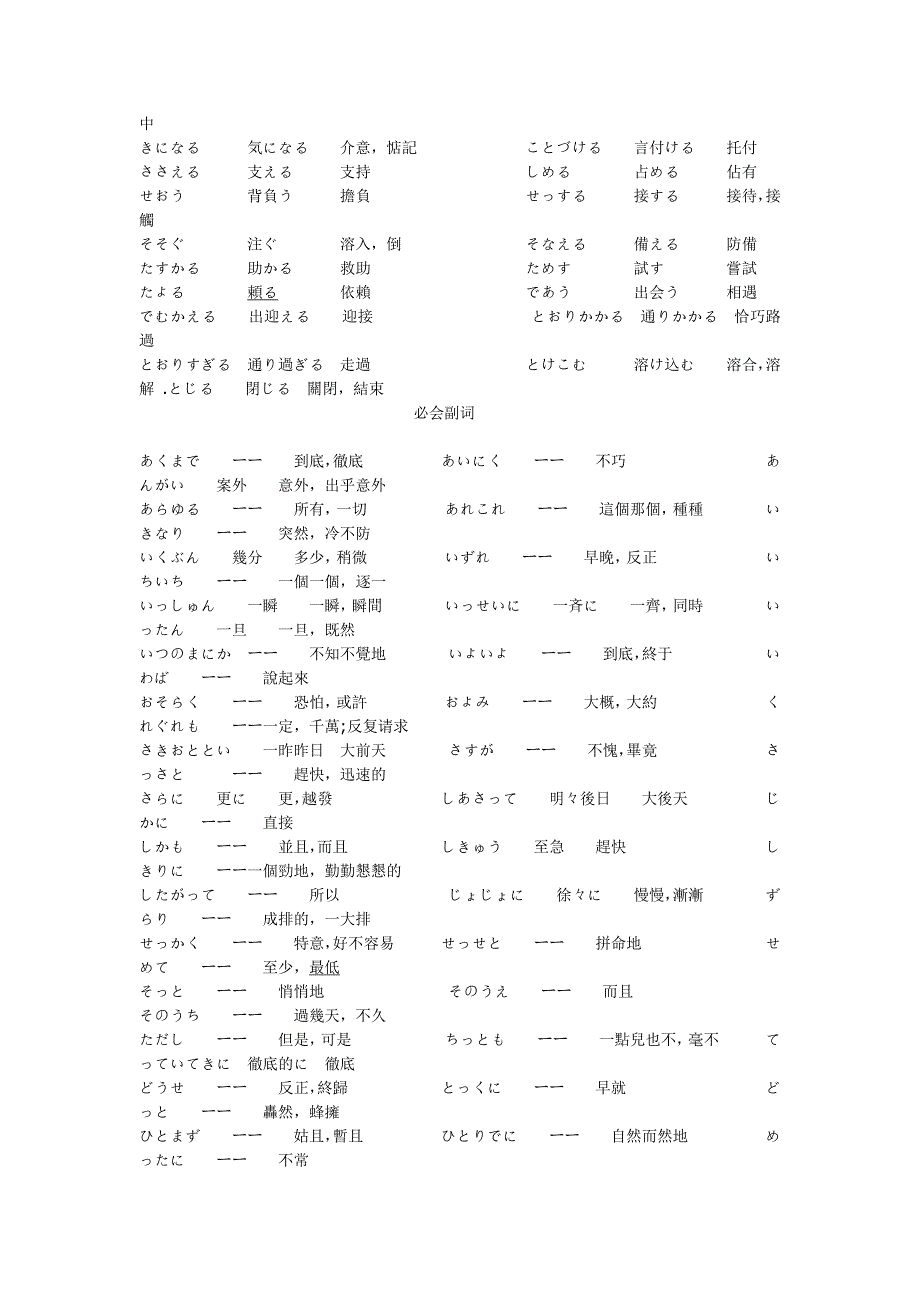 JLPT2日语二级必会词汇_第2页