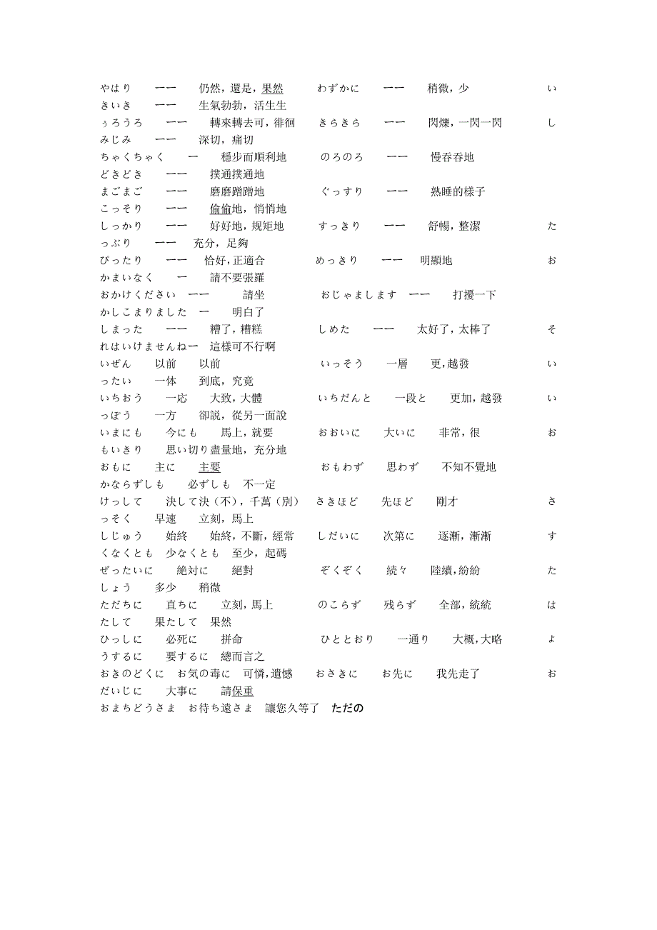 JLPT2日语二级必会词汇_第3页