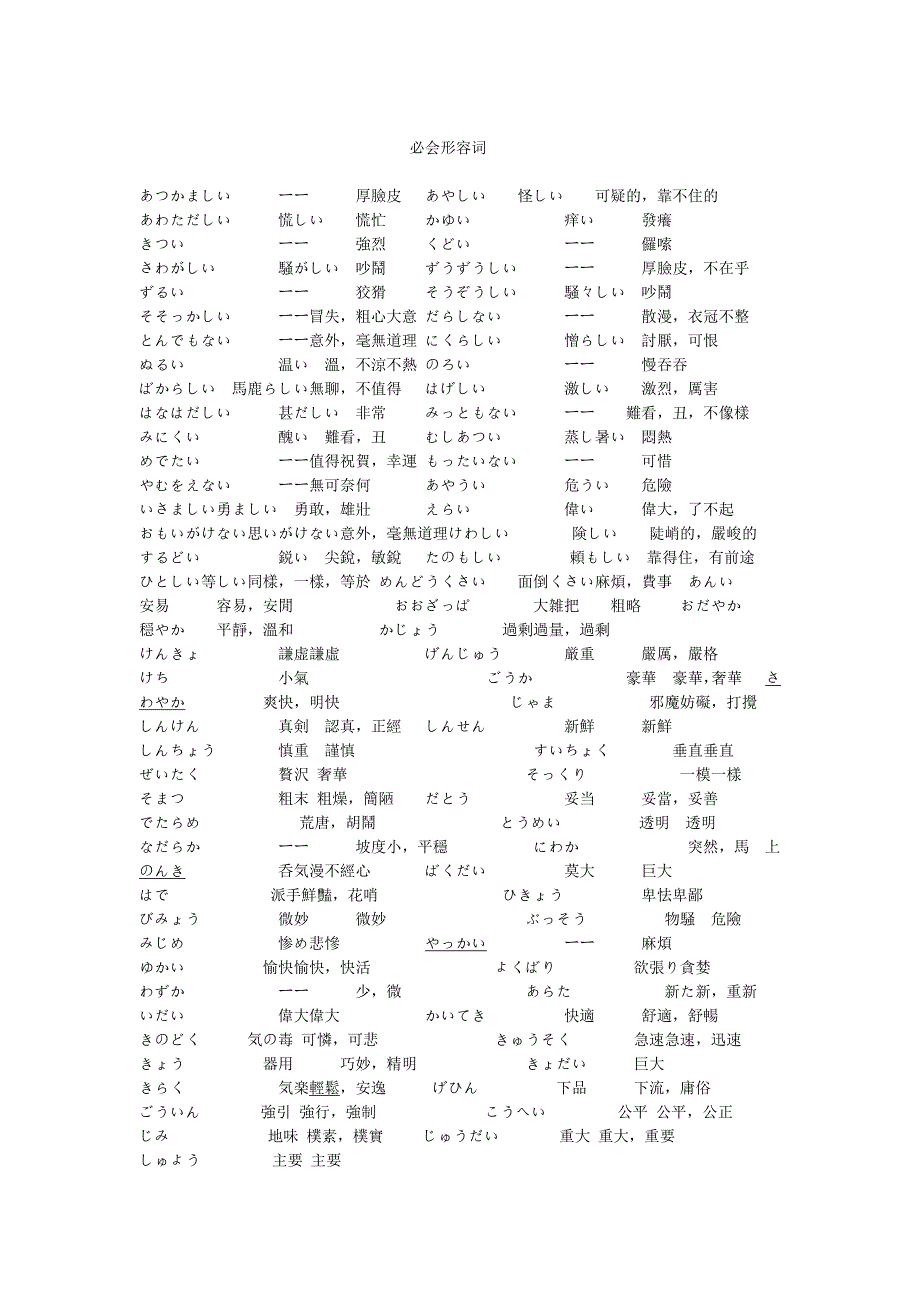 JLPT2日语二级必会词汇_第4页