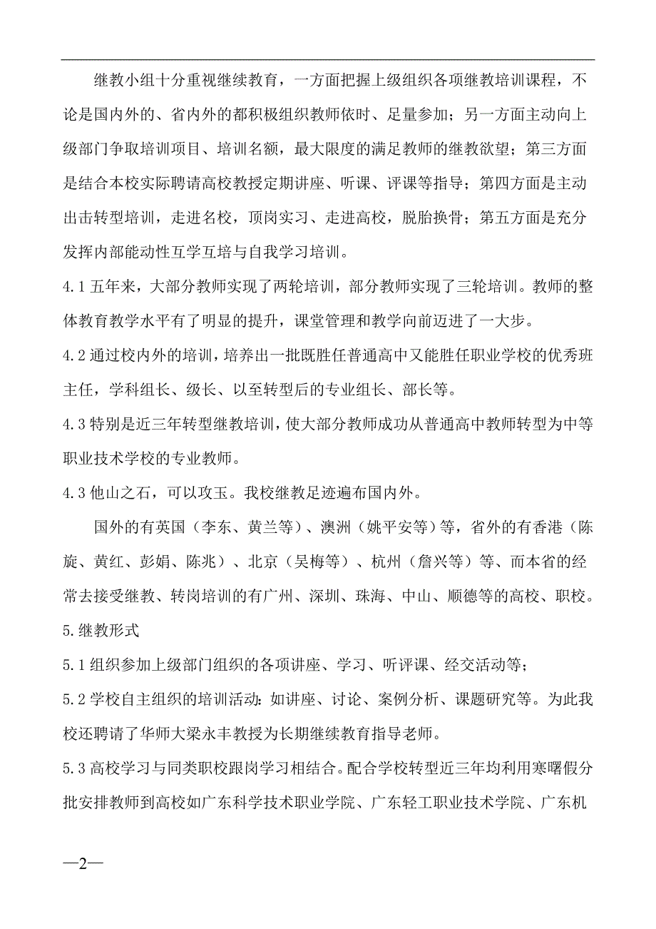 九职校继续教育总结_第2页