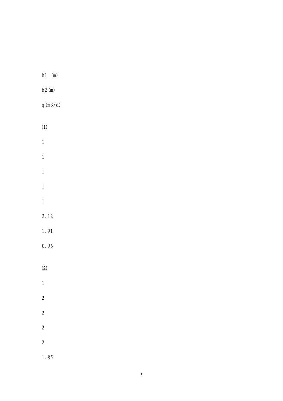 减压井在堤坝排渗减压工程中的应用研究_第5页