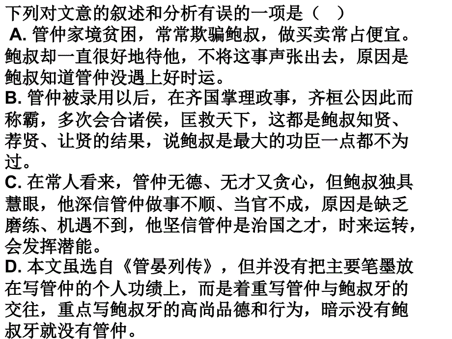 管鲍之交(原文、翻译、练习)_第4页