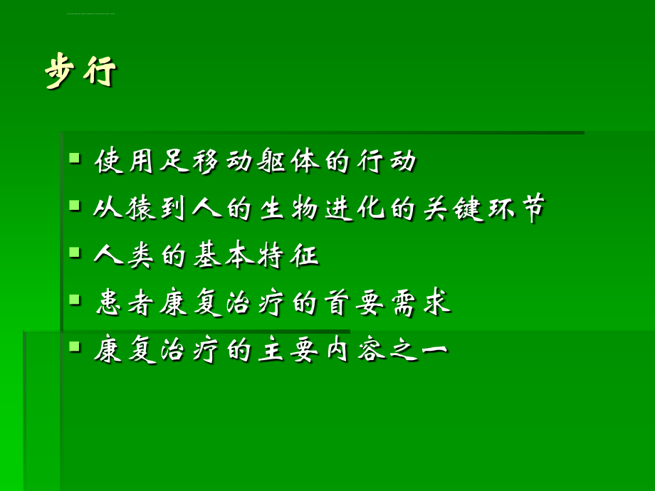 踝关节运动控制障碍的评定与治疗课件_第2页