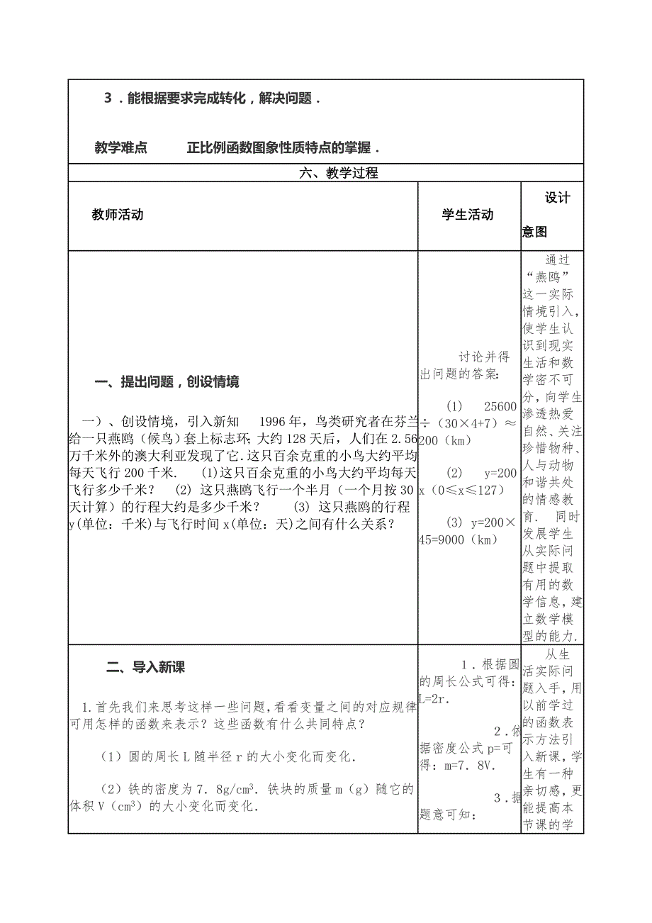 2014继续教育初中数学我的高效课堂教学设计2_第2页