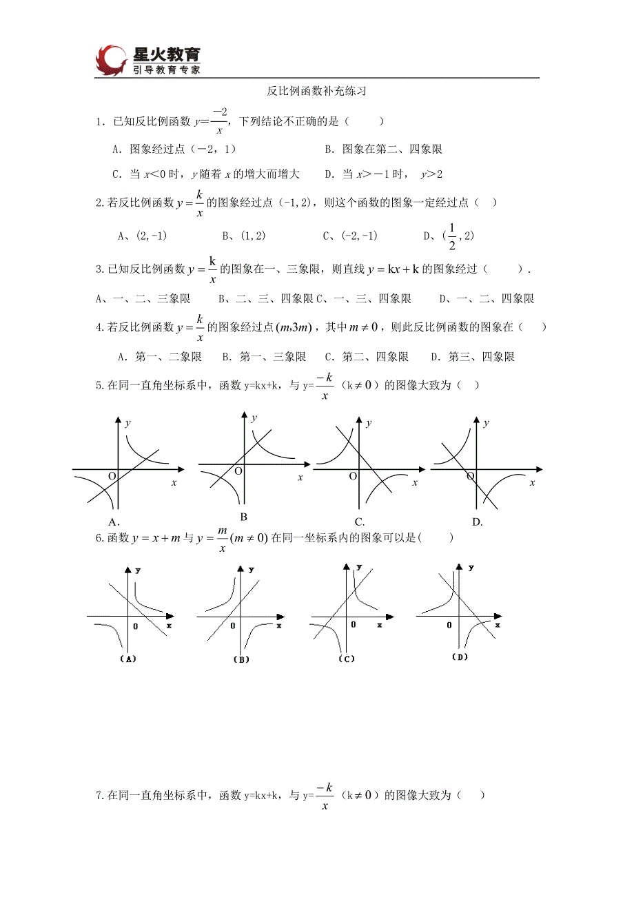 反比例函数习题(作业)_第1页