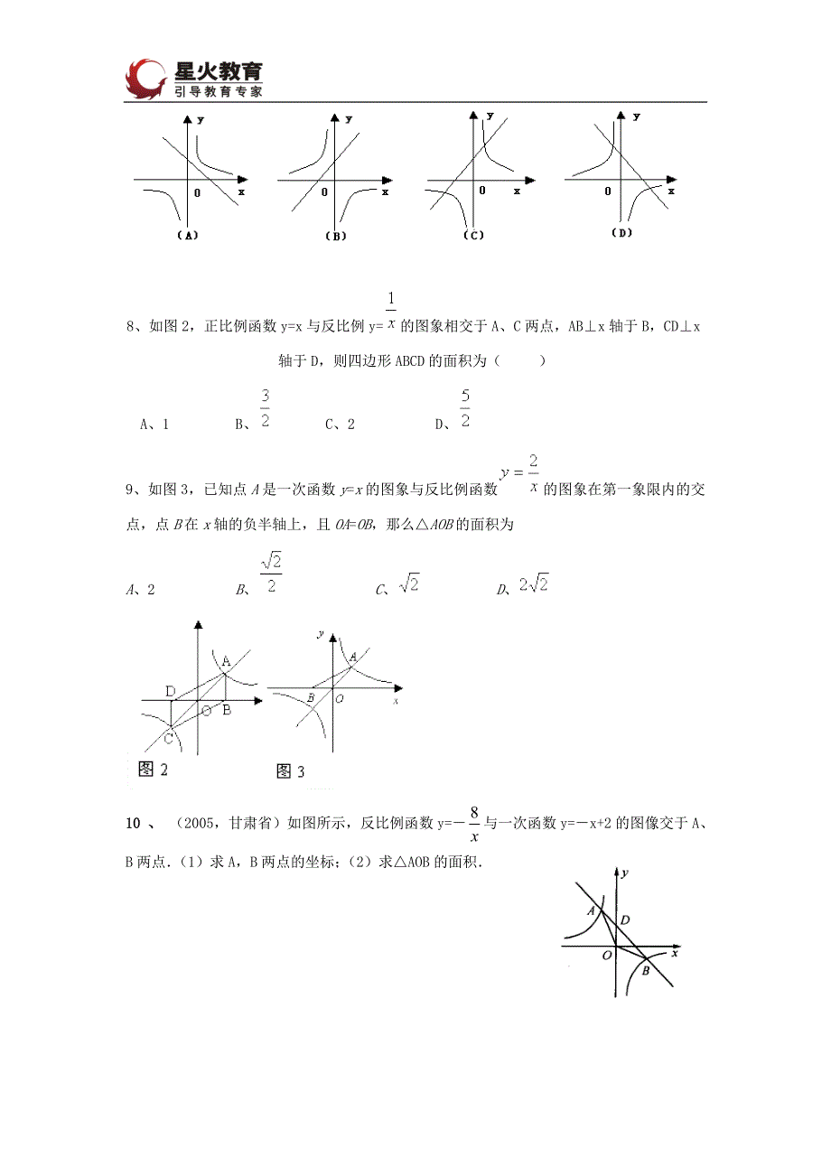 反比例函数习题(作业)_第2页