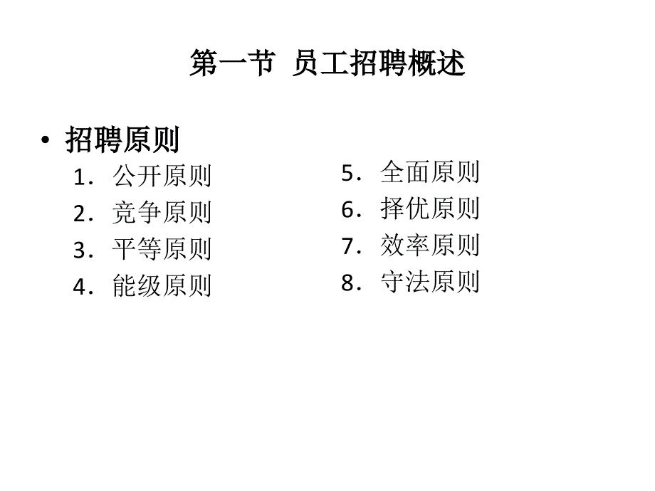 第五章 员工招聘_第3页