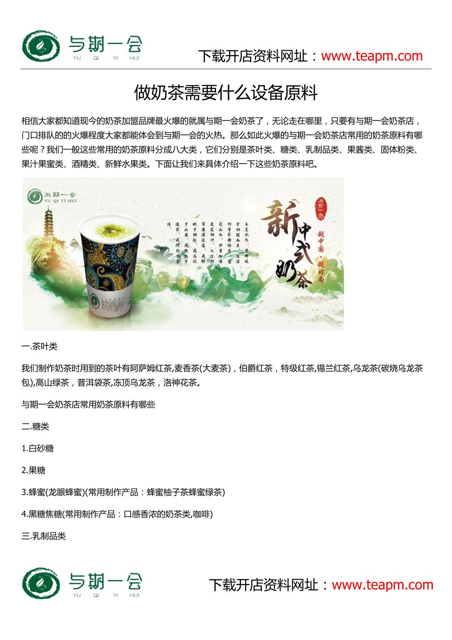 做奶茶需要什么设备原料_第1页