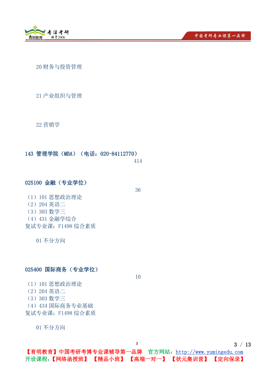 2015年中山大学管理学院考研真题,真题解析,考研历程,复试流程,复习经验,考研流程,考研备考信息_第3页