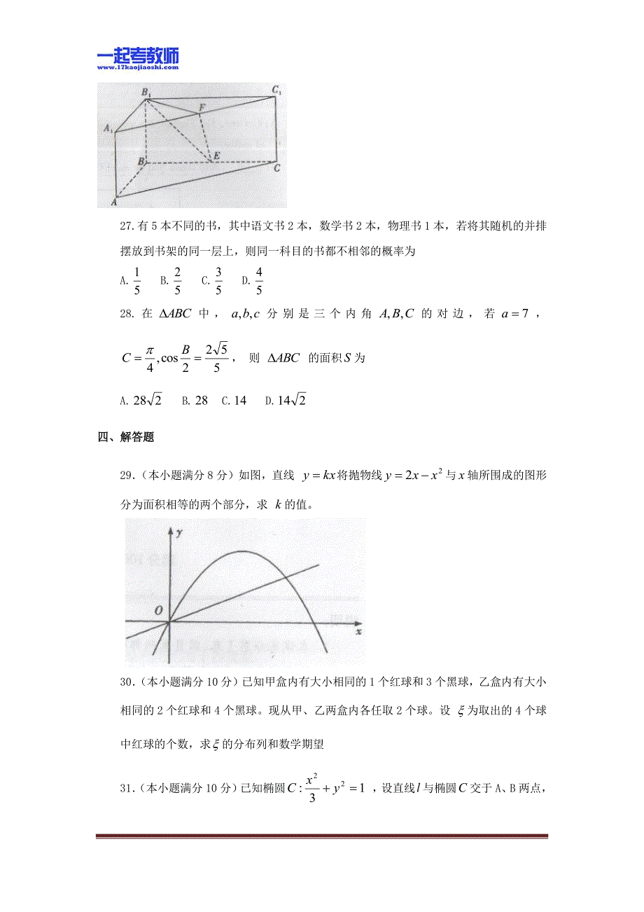 2012 湖北 武汉 教师招聘考试笔试 中学学段 数学 真题答案解析_第2页