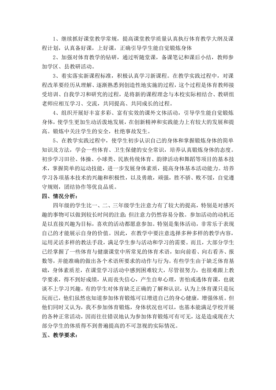 四年级第一学期体育与健康课程教学计划_第2页