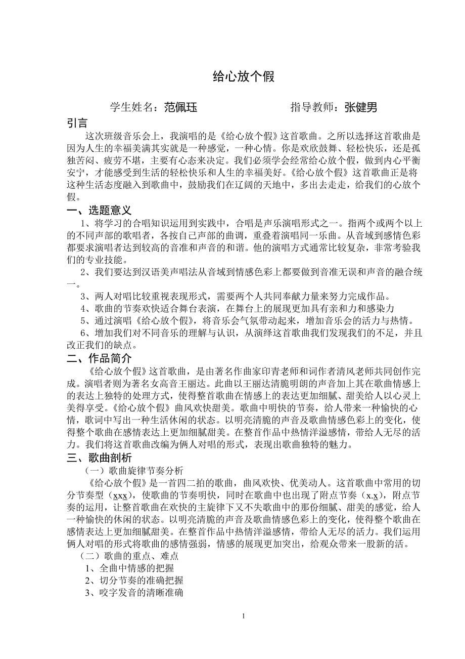 《给心放个假》毕业音乐会  毕业论文_第5页