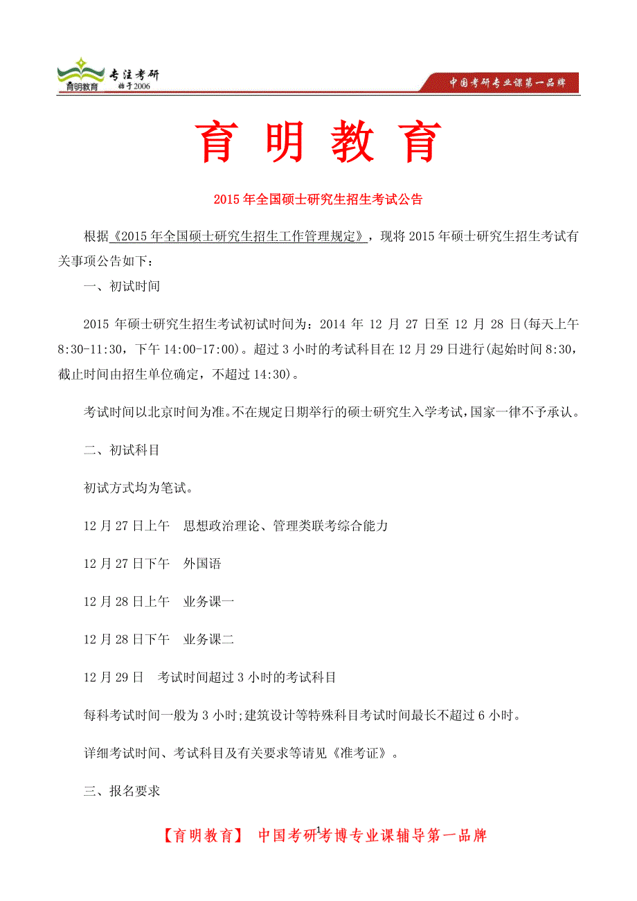 2014年北京师范大学翻译硕士MTI考研真题及答案解析_第1页