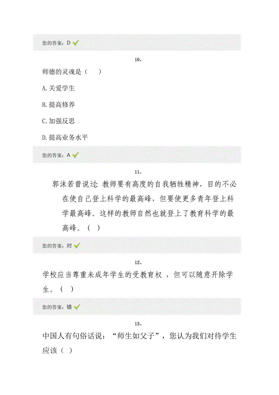 “弘德育人、廉洁从教”1_第4页