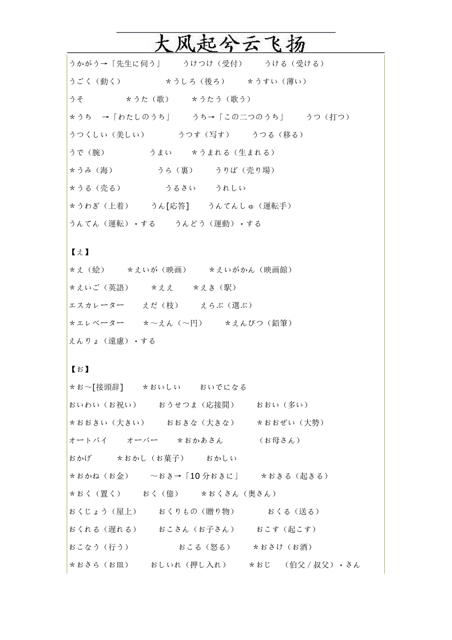 Elaclu日语3,4级能力考试词汇表_第4页