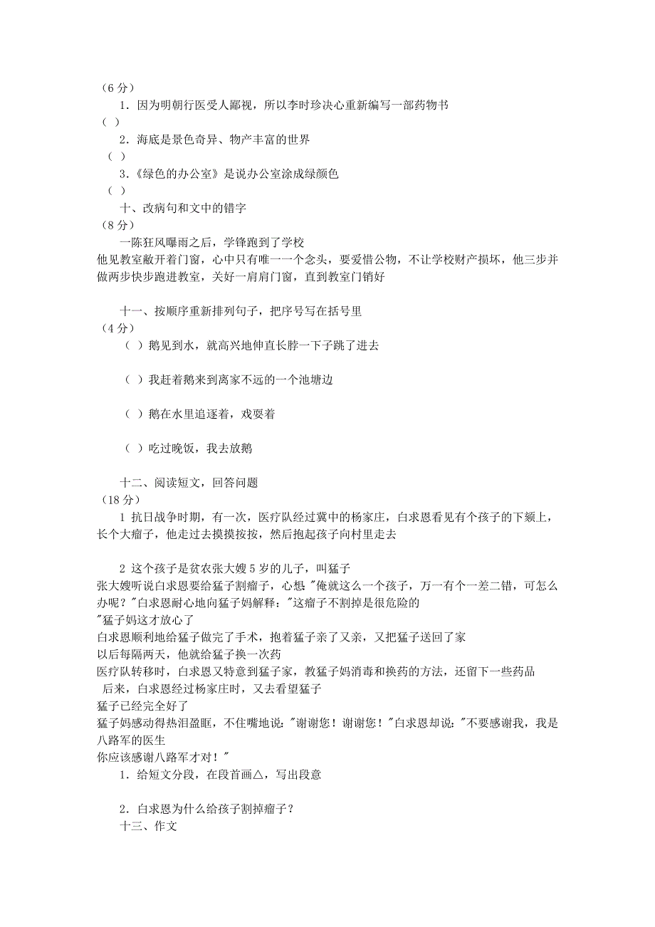 小学语文第七册期中试卷(一)405_第2页