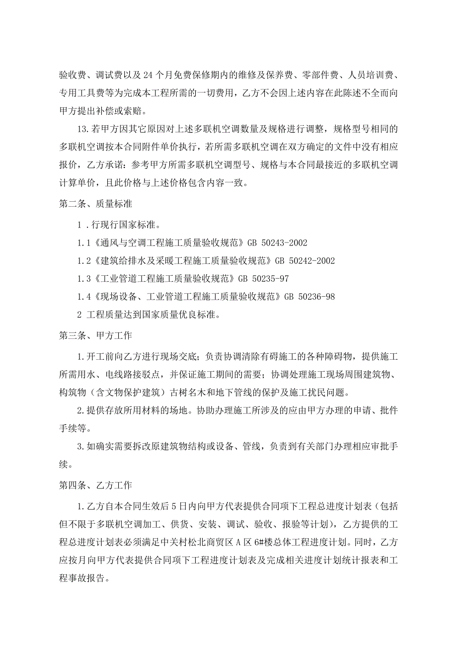 多联机空调工程供货及安装工程合同_第2页