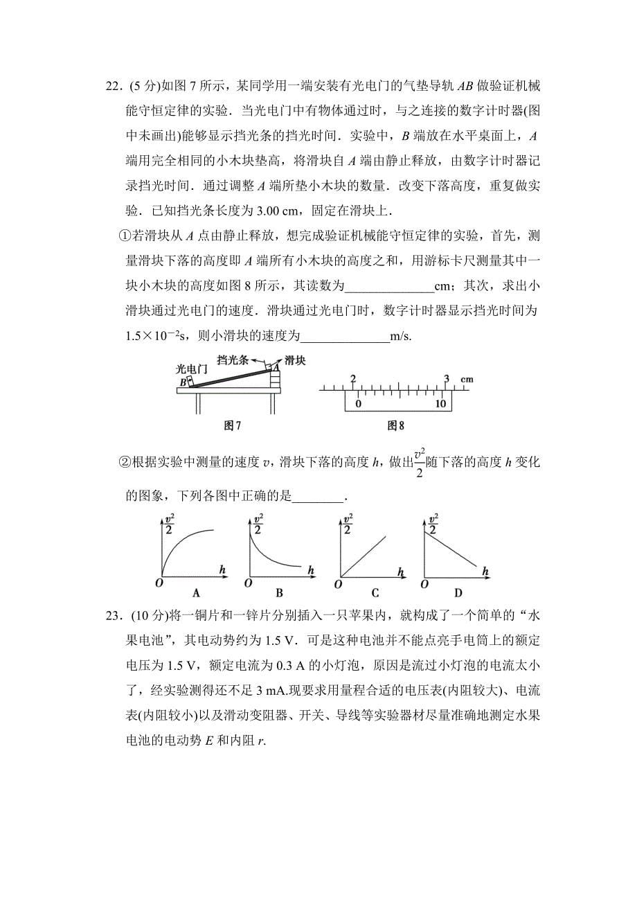 2013高考物理步步高二轮复习全攻略专题综合演练2_第5页