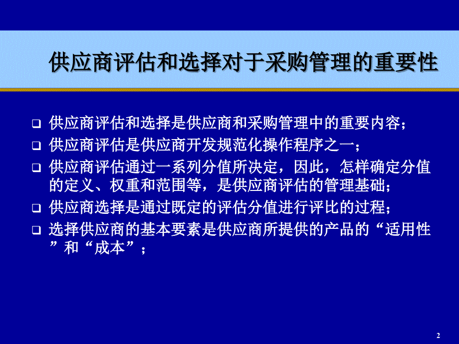 供应商评估和选择_第2页