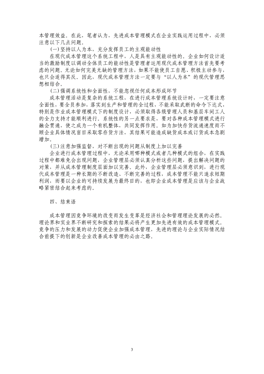 企业成本管理模式研究_第3页