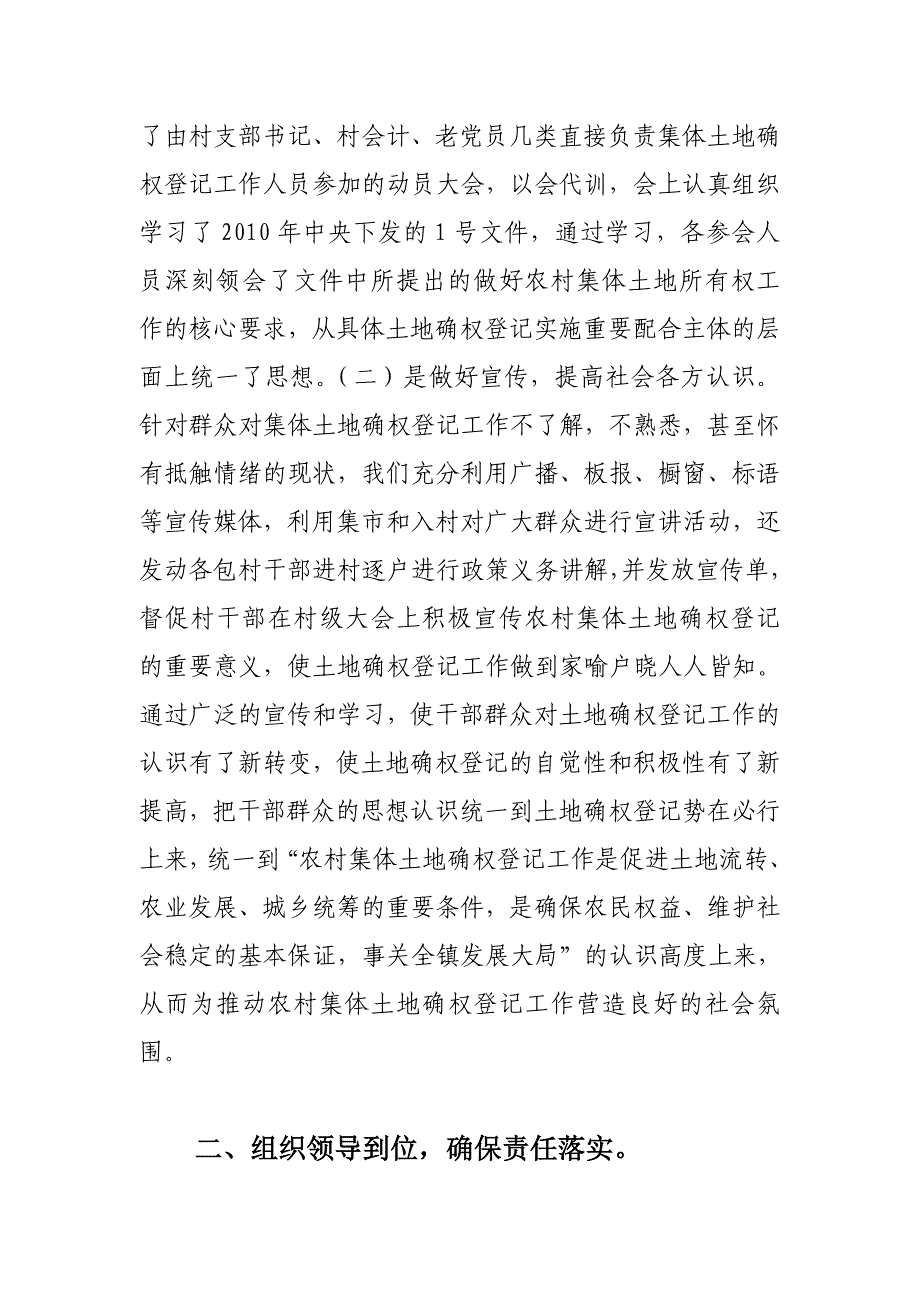 上车湾镇农村集体土地所有权确权登记试点工作介绍讲话_第2页