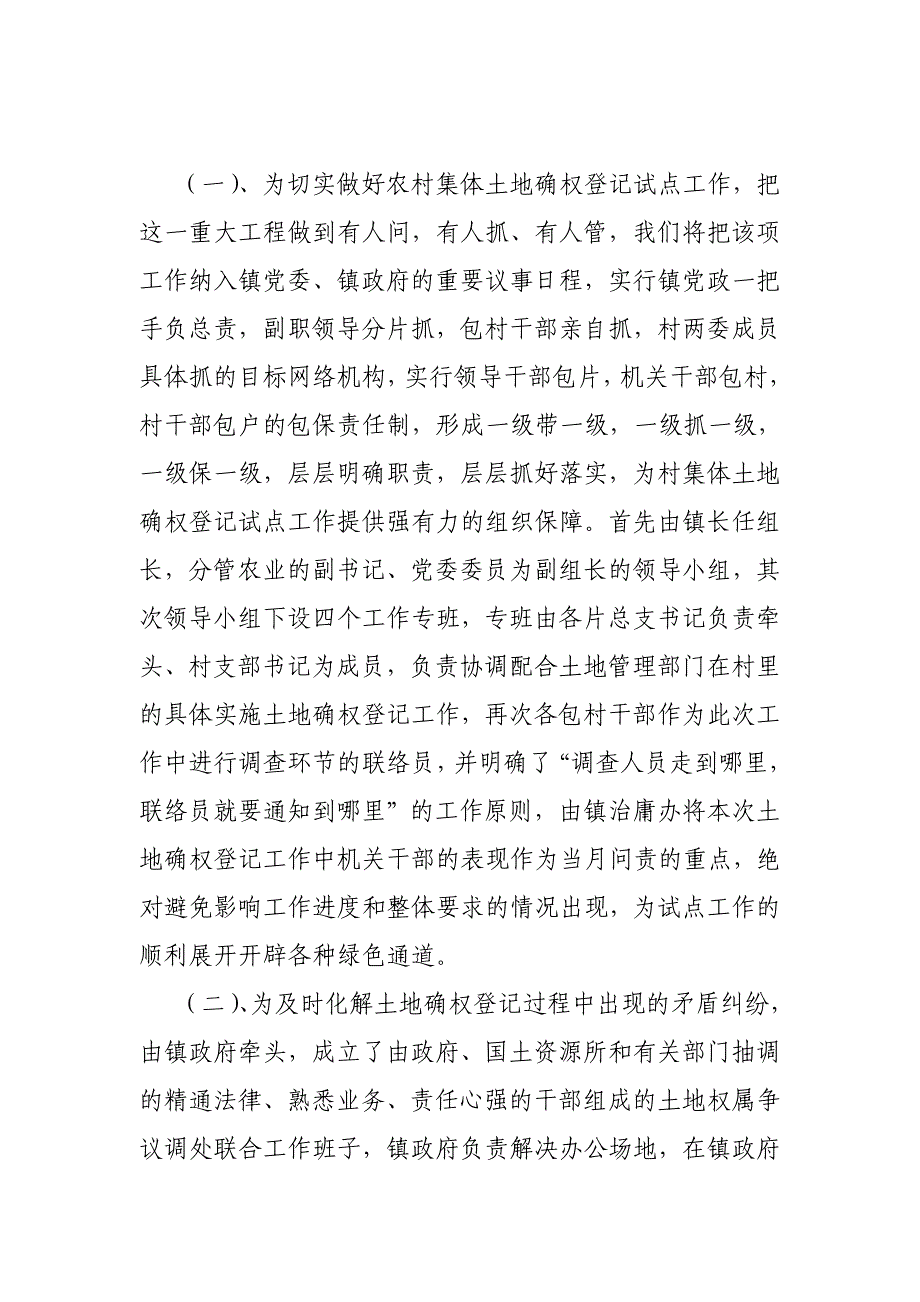 上车湾镇农村集体土地所有权确权登记试点工作介绍讲话_第3页